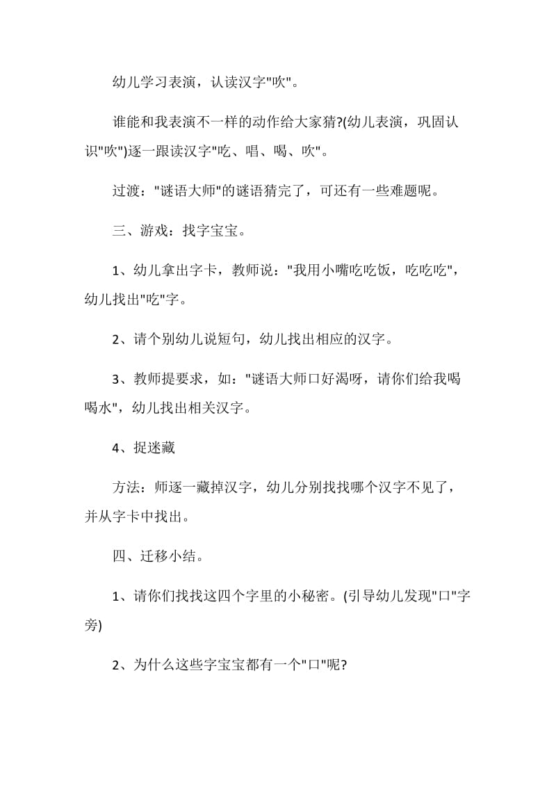 大班语言活动策划方案5篇.doc_第3页