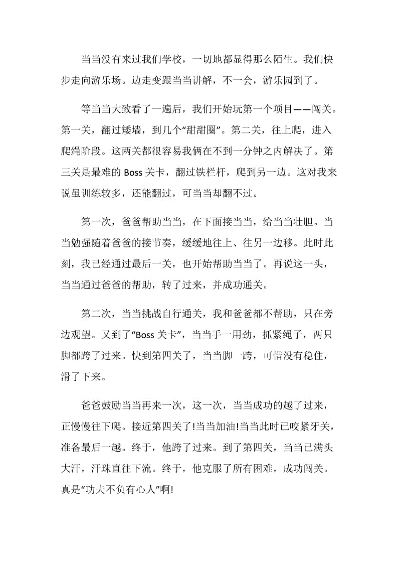 关于游乐园游玩的心得体会范文.doc_第3页