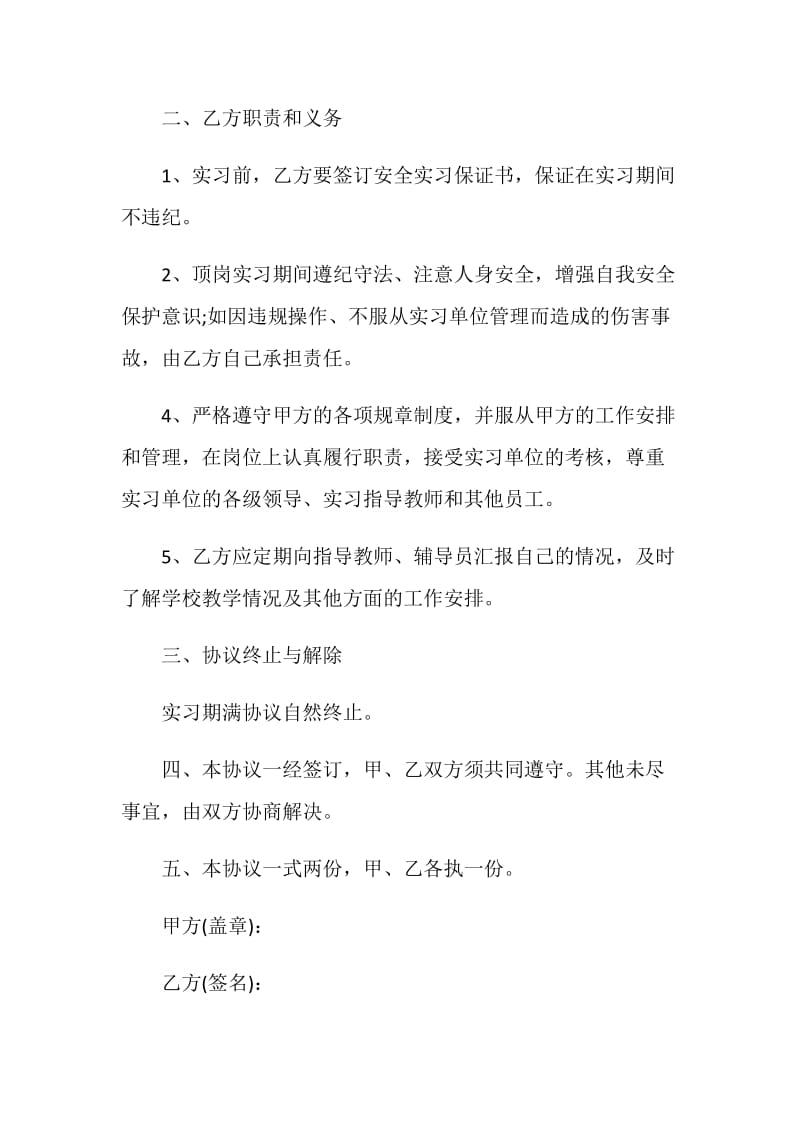 就业实习协议书最新5篇.doc_第2页