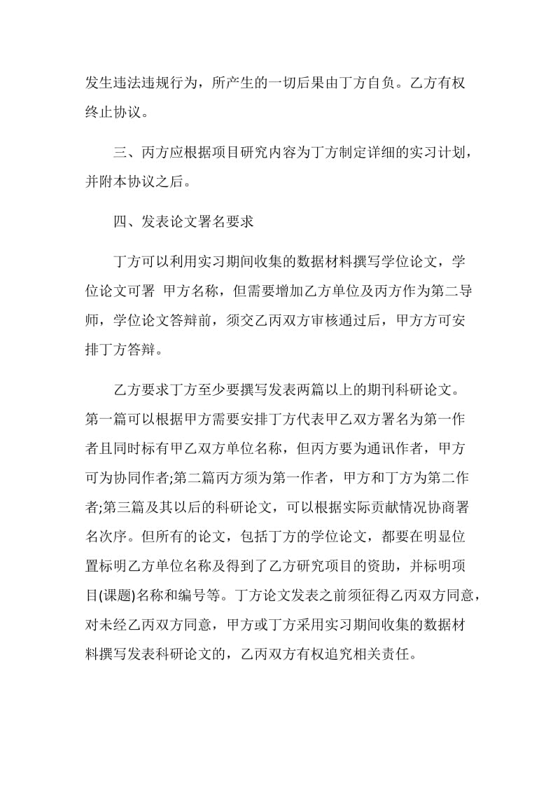 顶岗实习协议书5篇最新.doc_第2页