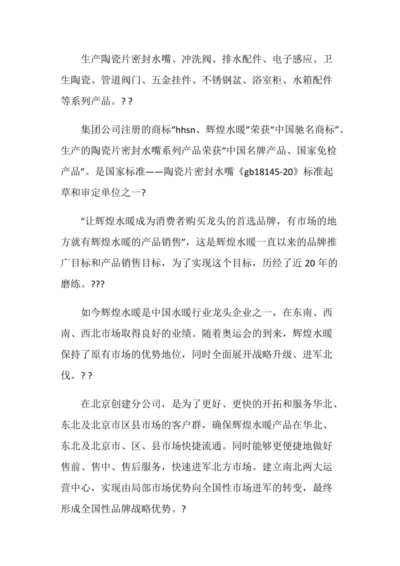 公司开业典礼致辞.doc_第2页