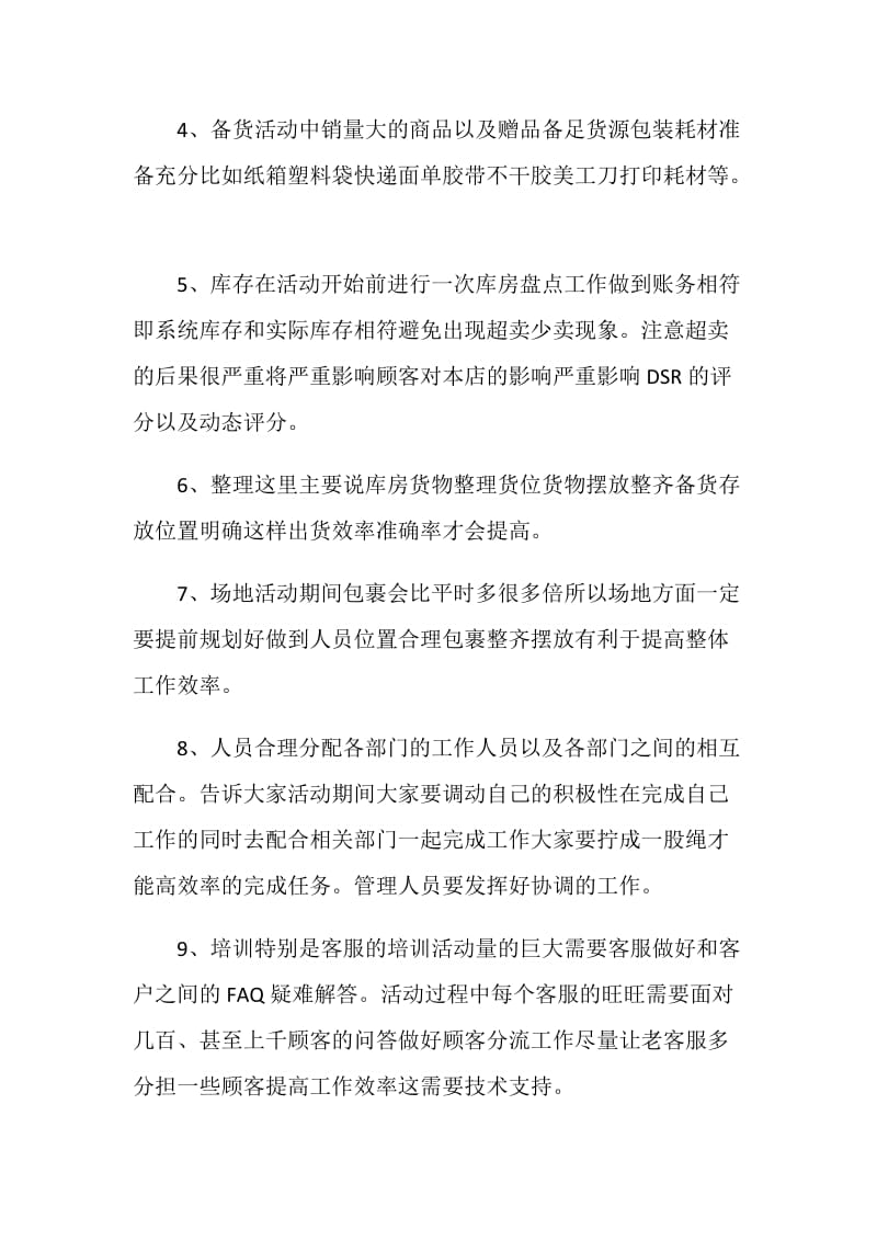 商家双十一主题活动策划书5篇最新.doc_第2页