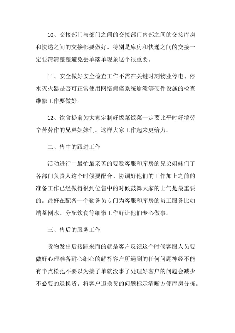 商家双十一主题活动策划书5篇最新.doc_第3页