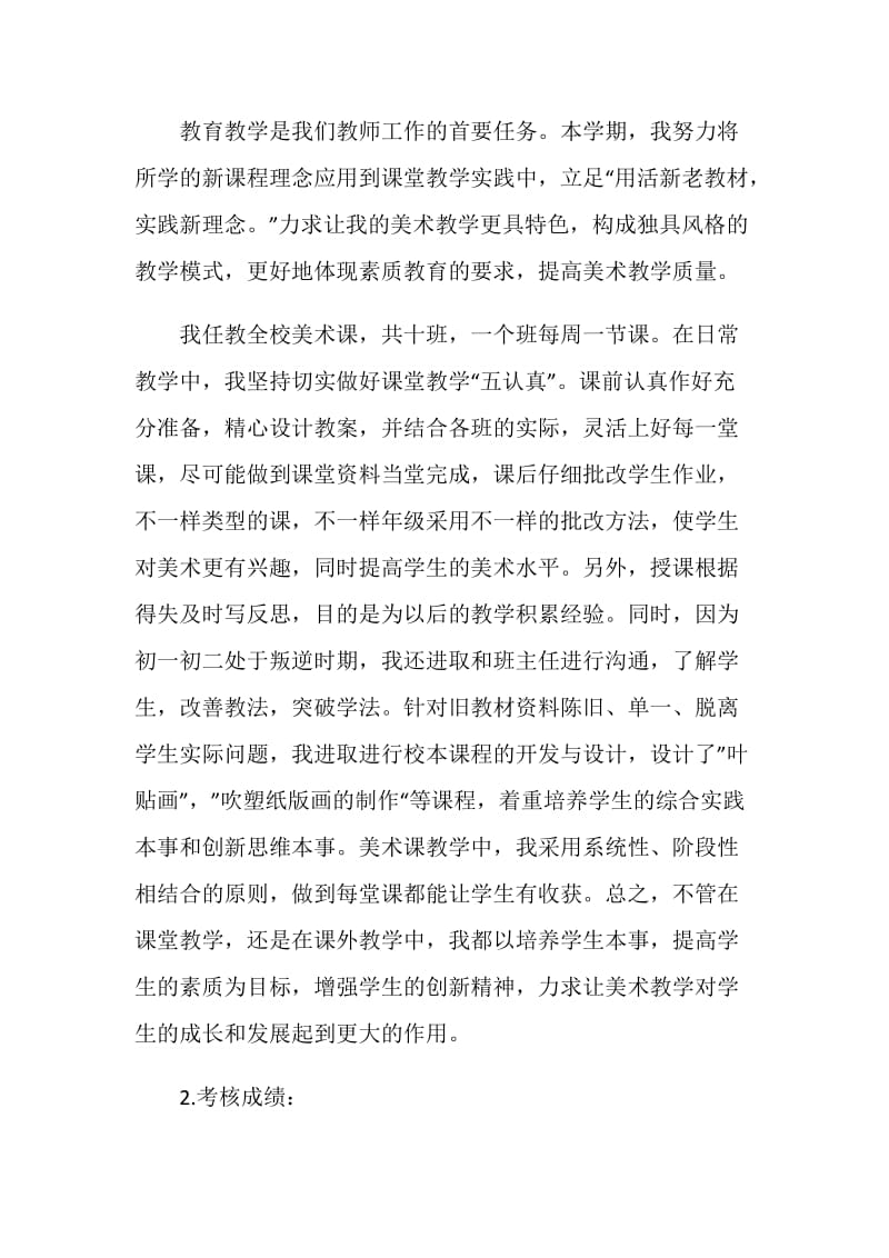 美术教师工作评价五篇1000字.doc_第2页