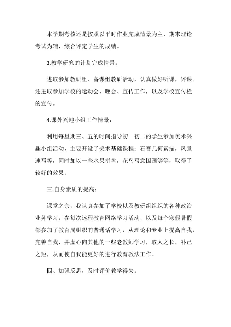 美术教师工作评价五篇1000字.doc_第3页