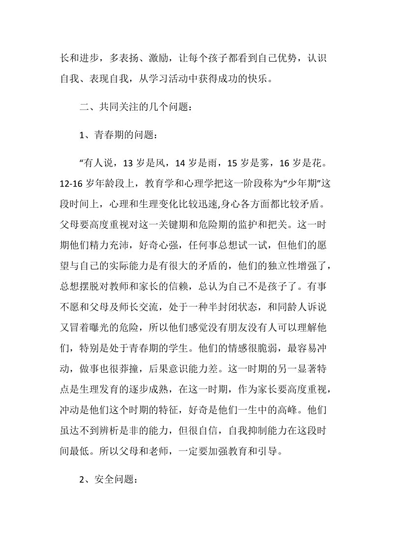 七年级家长会班主任讲话汇编.doc_第2页