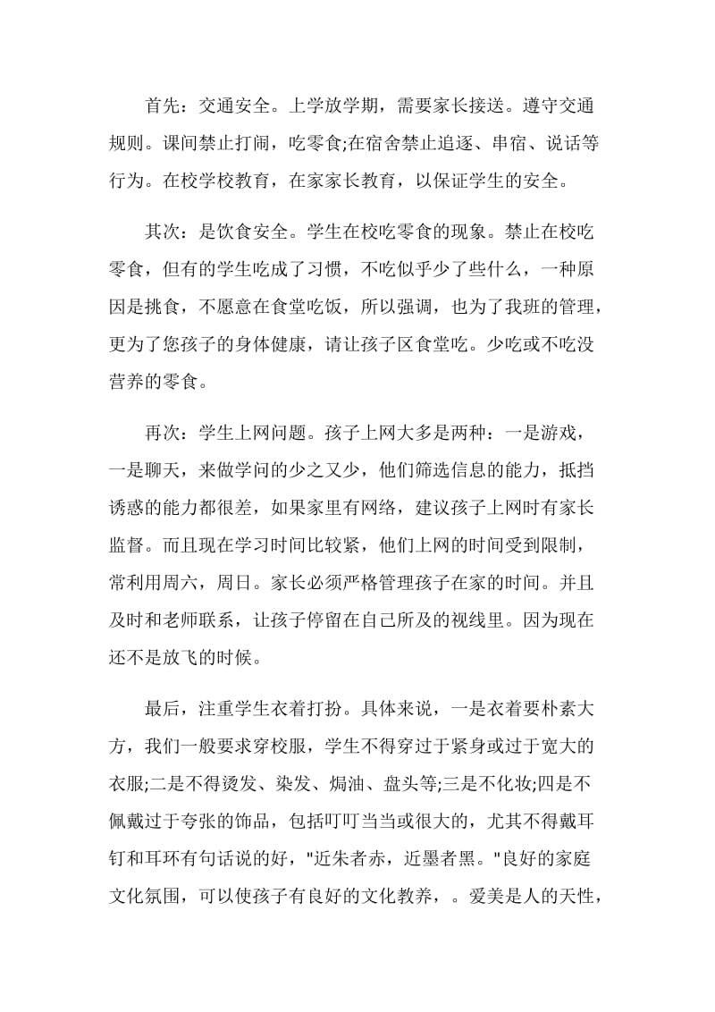 七年级家长会班主任讲话汇编.doc_第3页