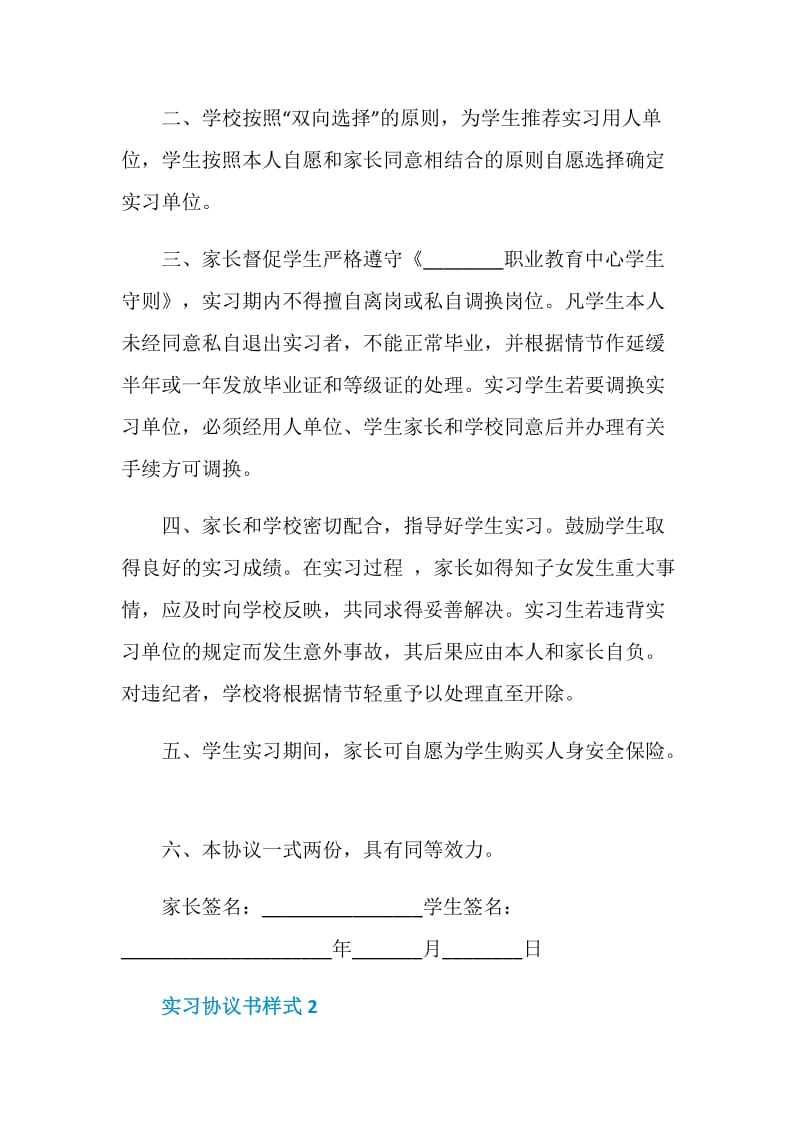 实习协议书样式5篇最新.doc_第2页