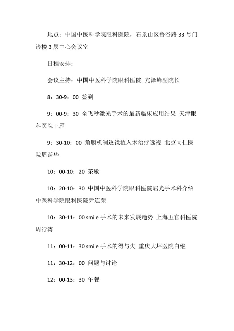 学术会议邀请函模板5篇最新.doc_第2页