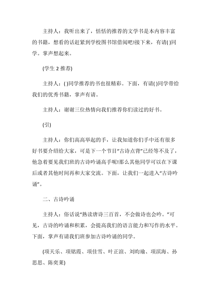 【有关读书交流会议精彩主持词五篇】.doc_第2页