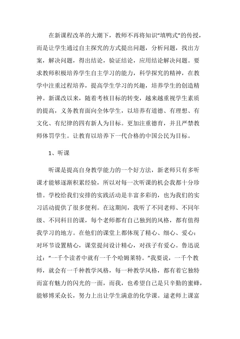 教育事业实习总结【5篇】.doc_第2页