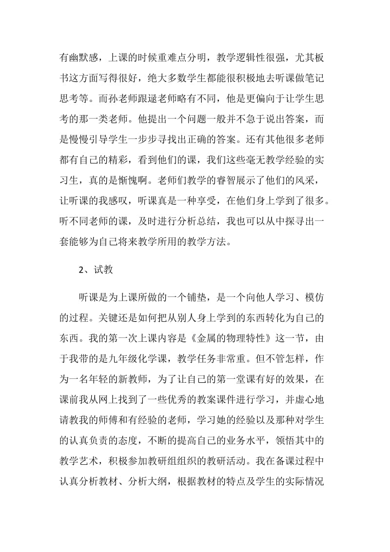 教育事业实习总结【5篇】.doc_第3页