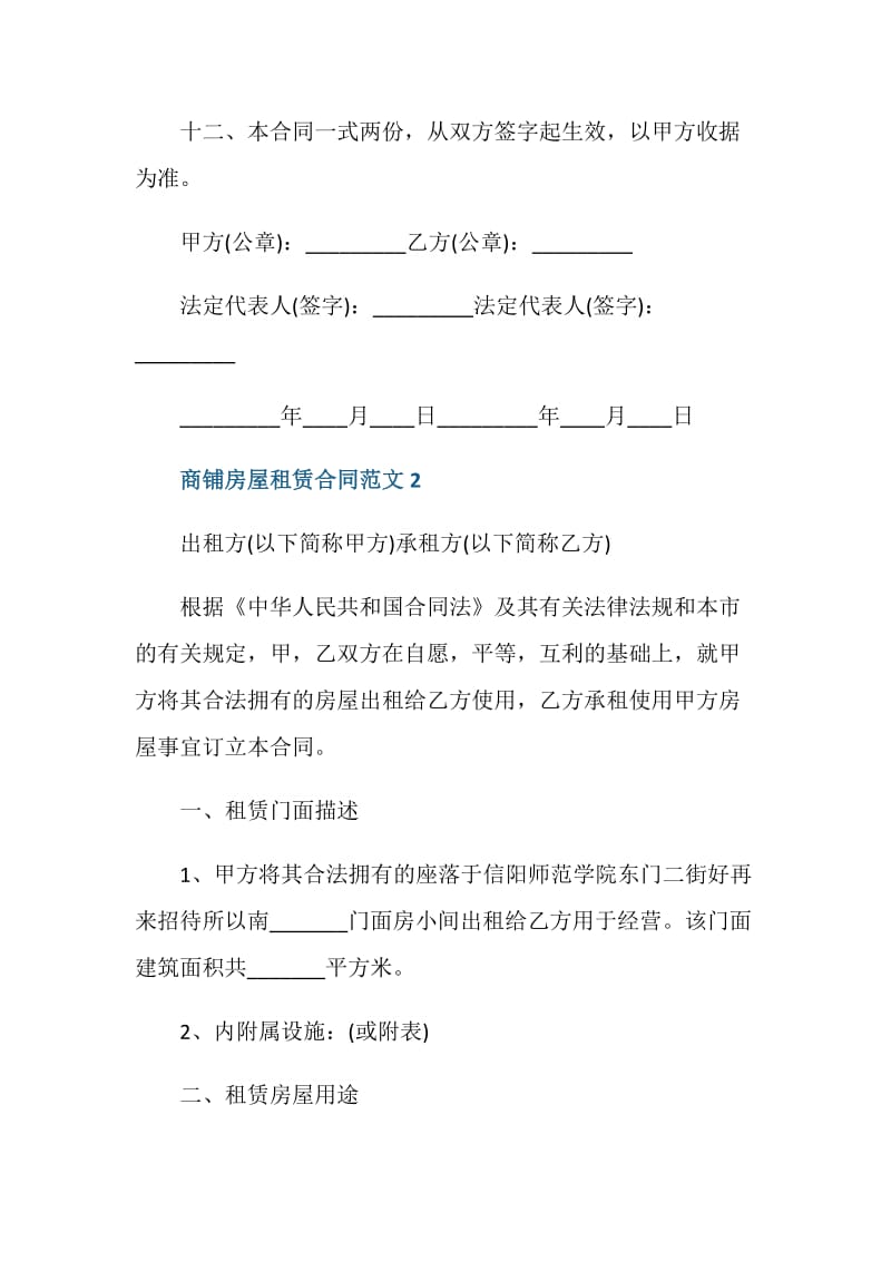 商铺房屋租赁合同范文3篇最新2020.doc_第3页