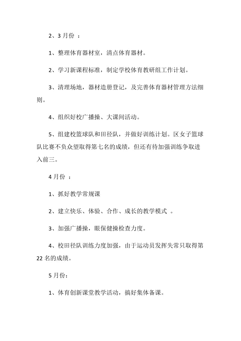 科研课题的总结报告.doc_第3页