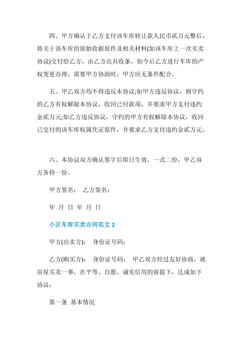 小区车库买卖合同范文3篇最新2020.doc_第2页