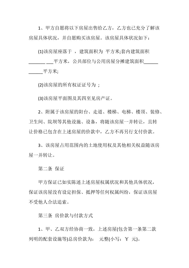 小区车库买卖合同范文3篇最新2020.doc_第3页