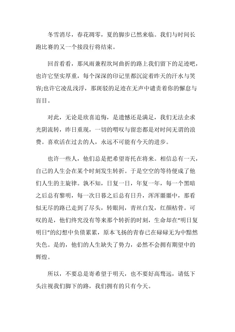 做一个珍惜时间的人国旗下讲话.doc_第3页