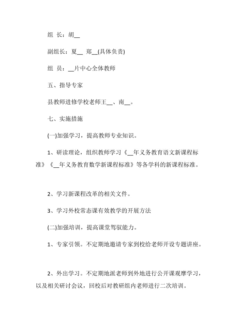 教师培训意向书5篇最新.doc_第2页