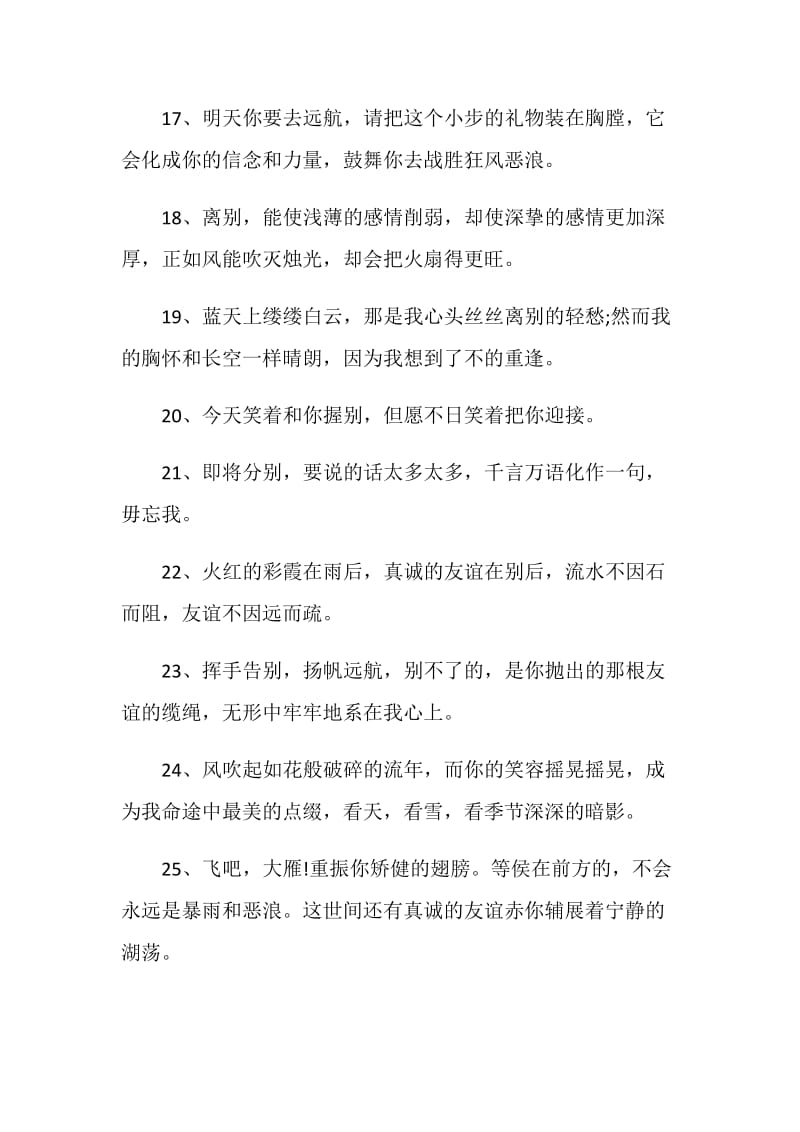 对亲人的离别赠言80句最新2020.doc_第3页