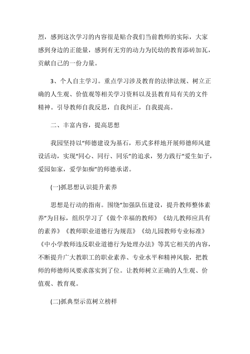 幼儿教师师德师风个人自查自纠5篇范文大全.doc_第3页