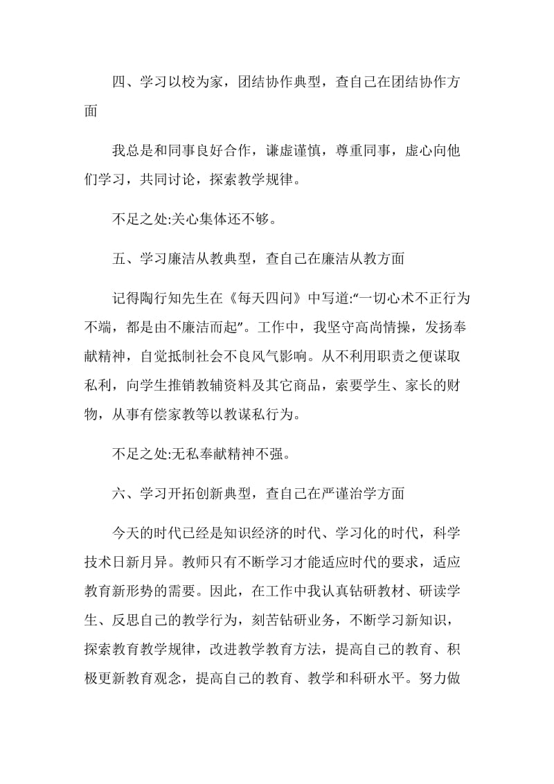 2020师德师风自查报告简短.doc_第3页