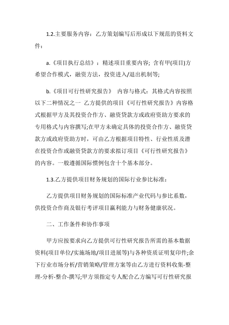 可研委托合同范文3篇最新2020.doc_第2页