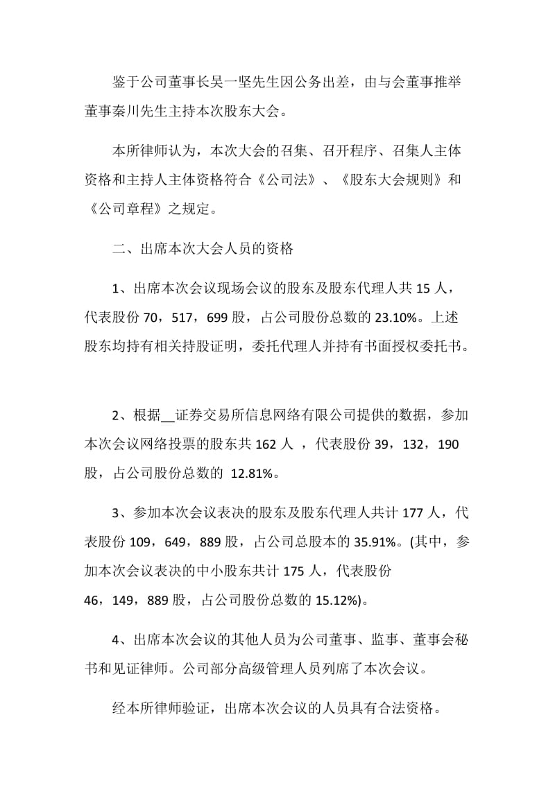 法律咨询建议书5篇2020.doc_第2页