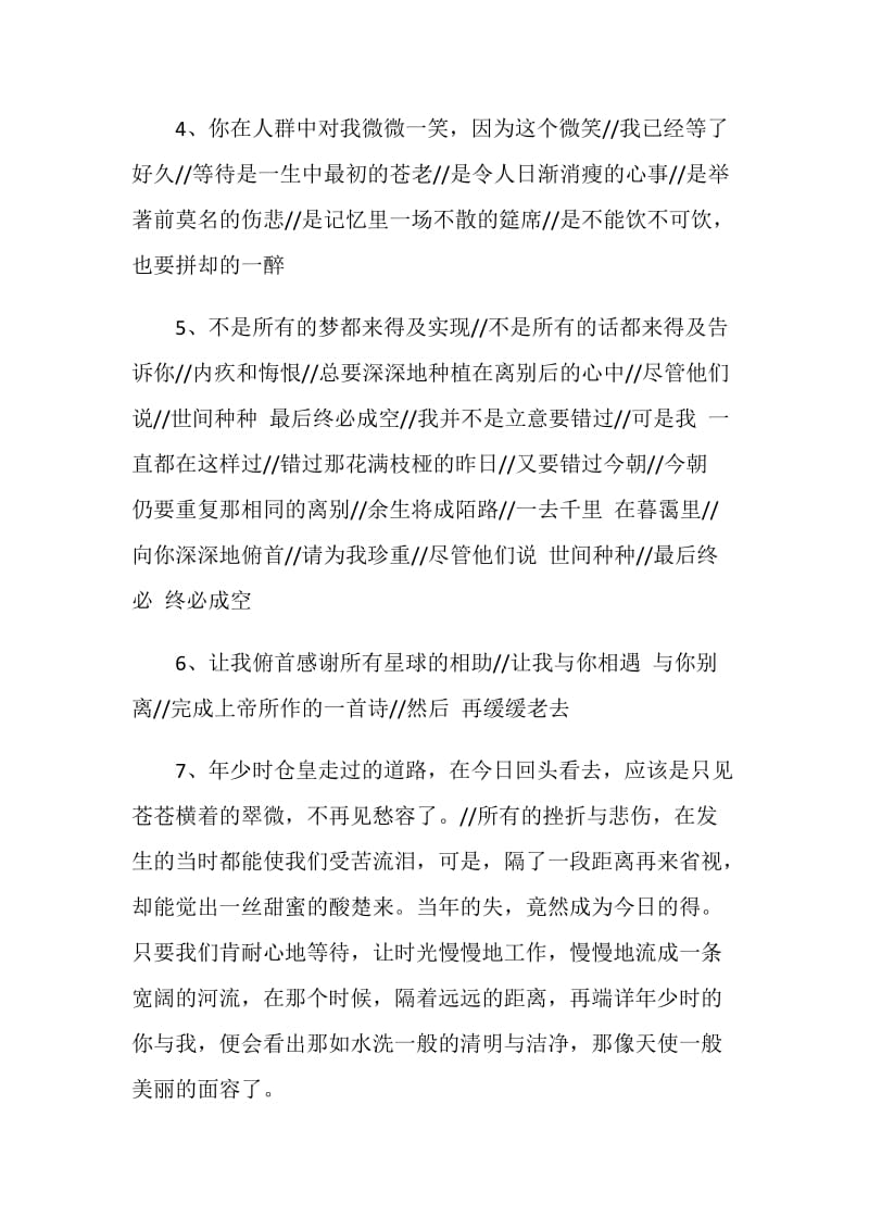 含蓄表达毕业的赠言80句.doc_第2页