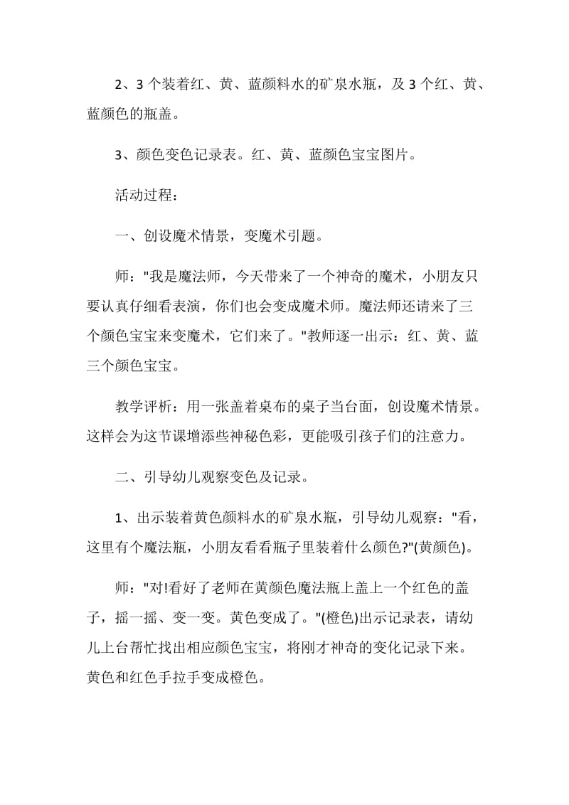 中班美术活动设计方案.doc_第2页