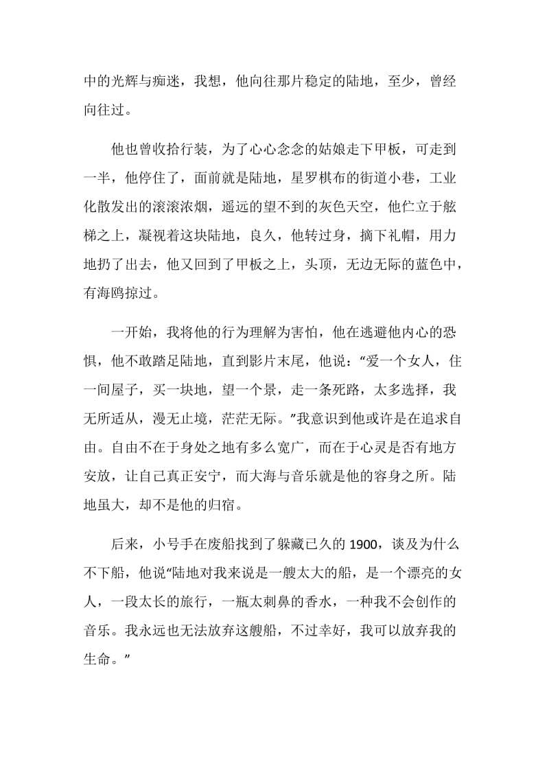 海上钢琴师的观后心得感悟范文.doc_第2页