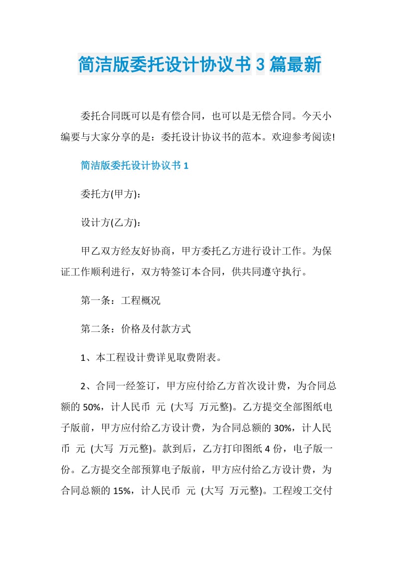 简洁版委托设计协议书3篇最新.doc_第1页