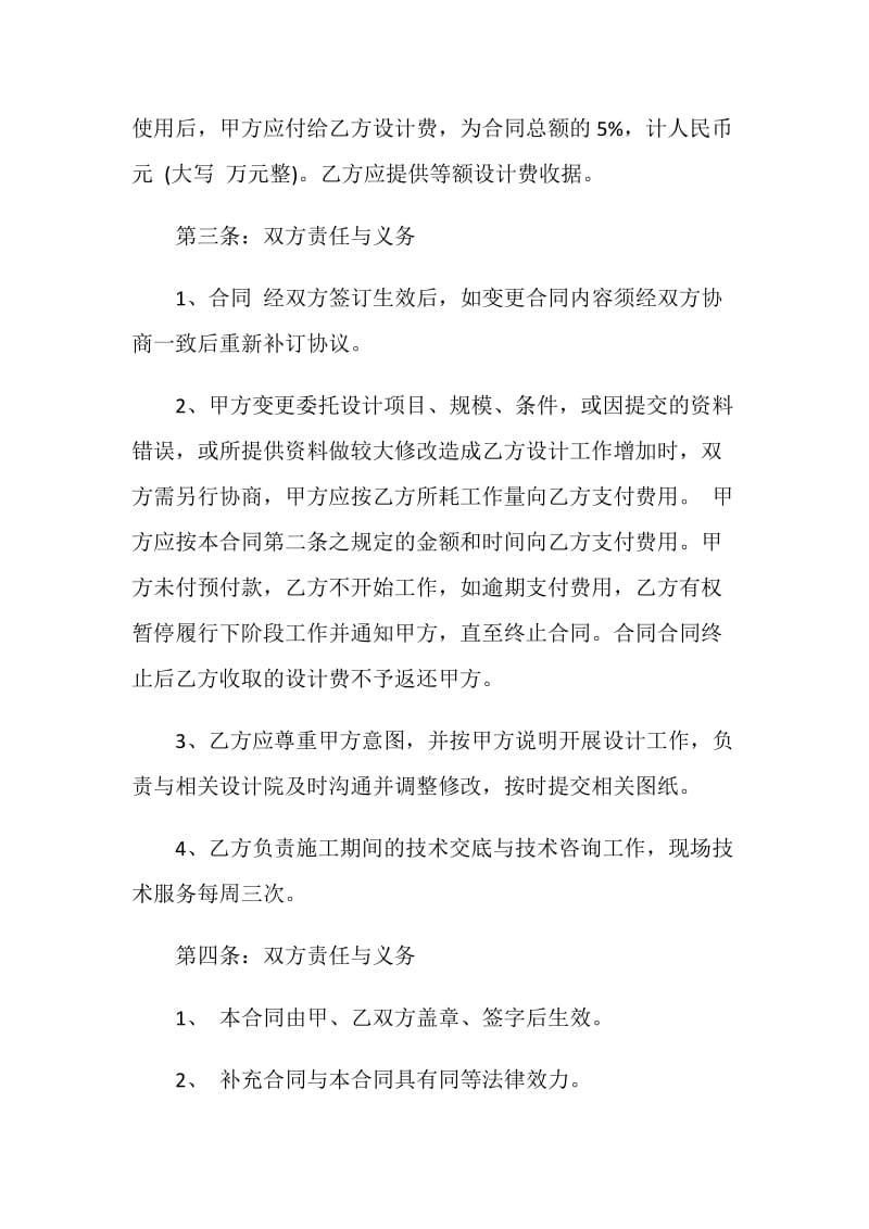 简洁版委托设计协议书3篇最新.doc_第2页