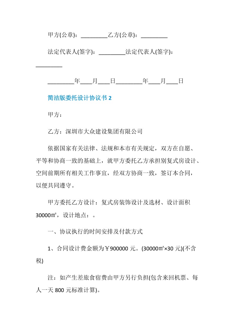 简洁版委托设计协议书3篇最新.doc_第3页