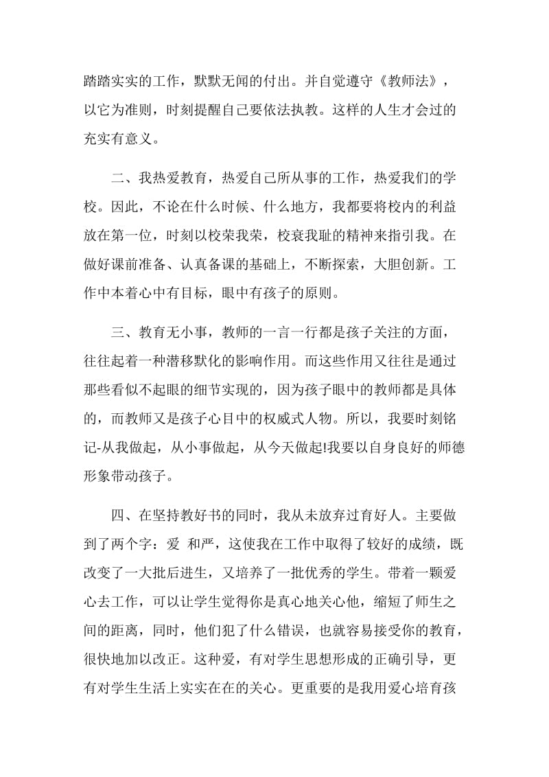 2020师德师风自查自评报告大全.doc_第2页