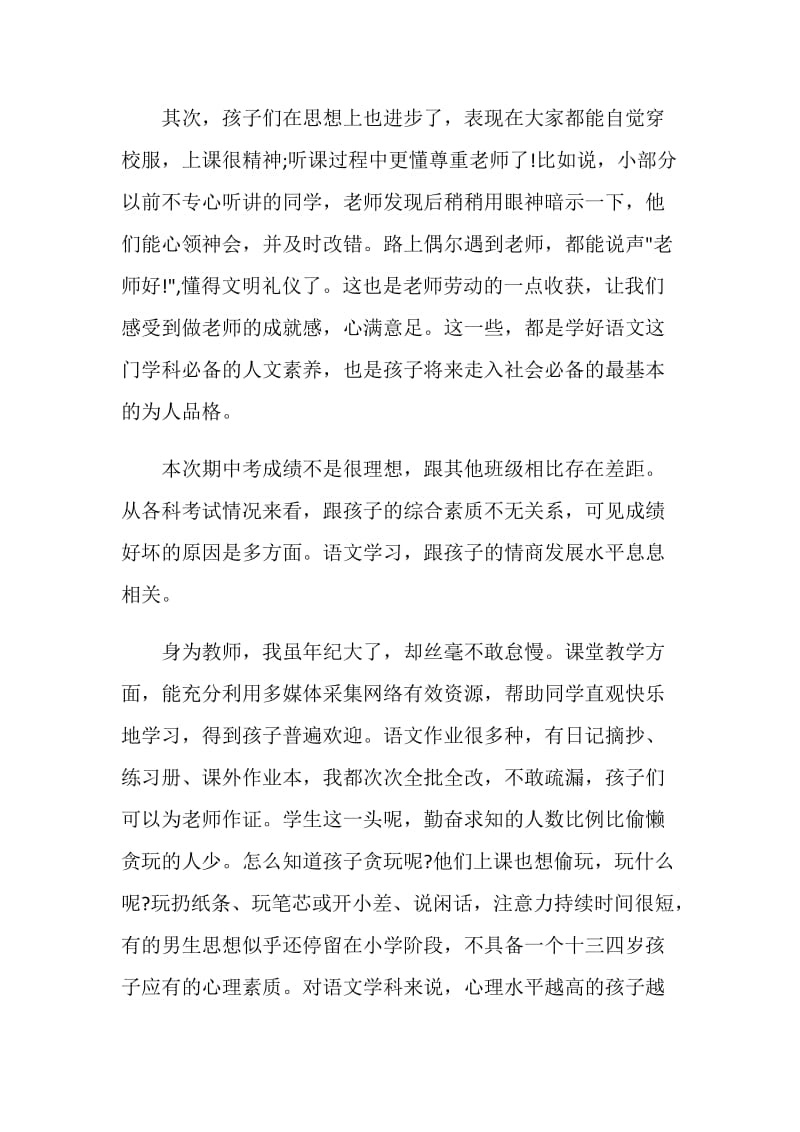 八年级家长会班主任发言合集.doc_第2页