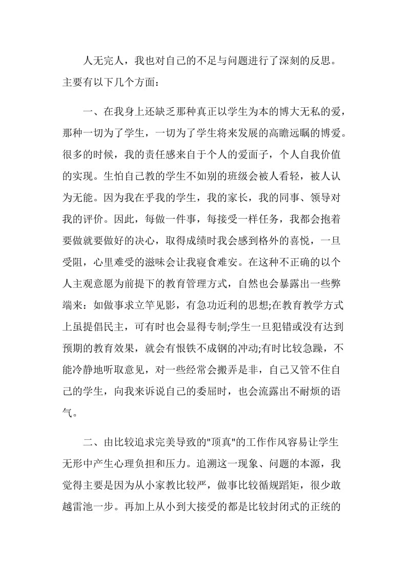 学校年级组长工作总结2020.doc_第2页