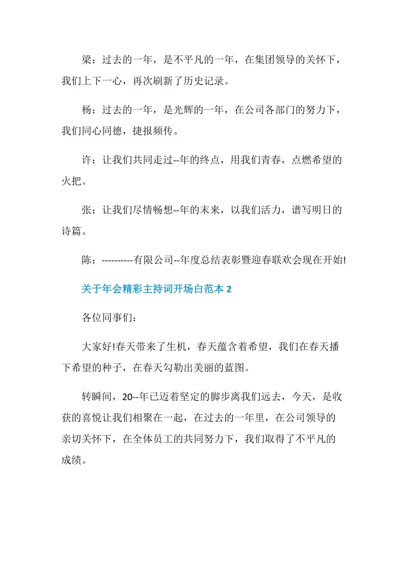 关于年会精彩主持词开场白范本.doc_第3页