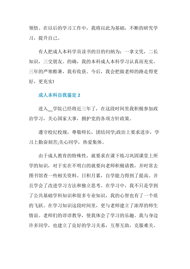 成人本科学生学习自我鉴定五篇.doc_第3页