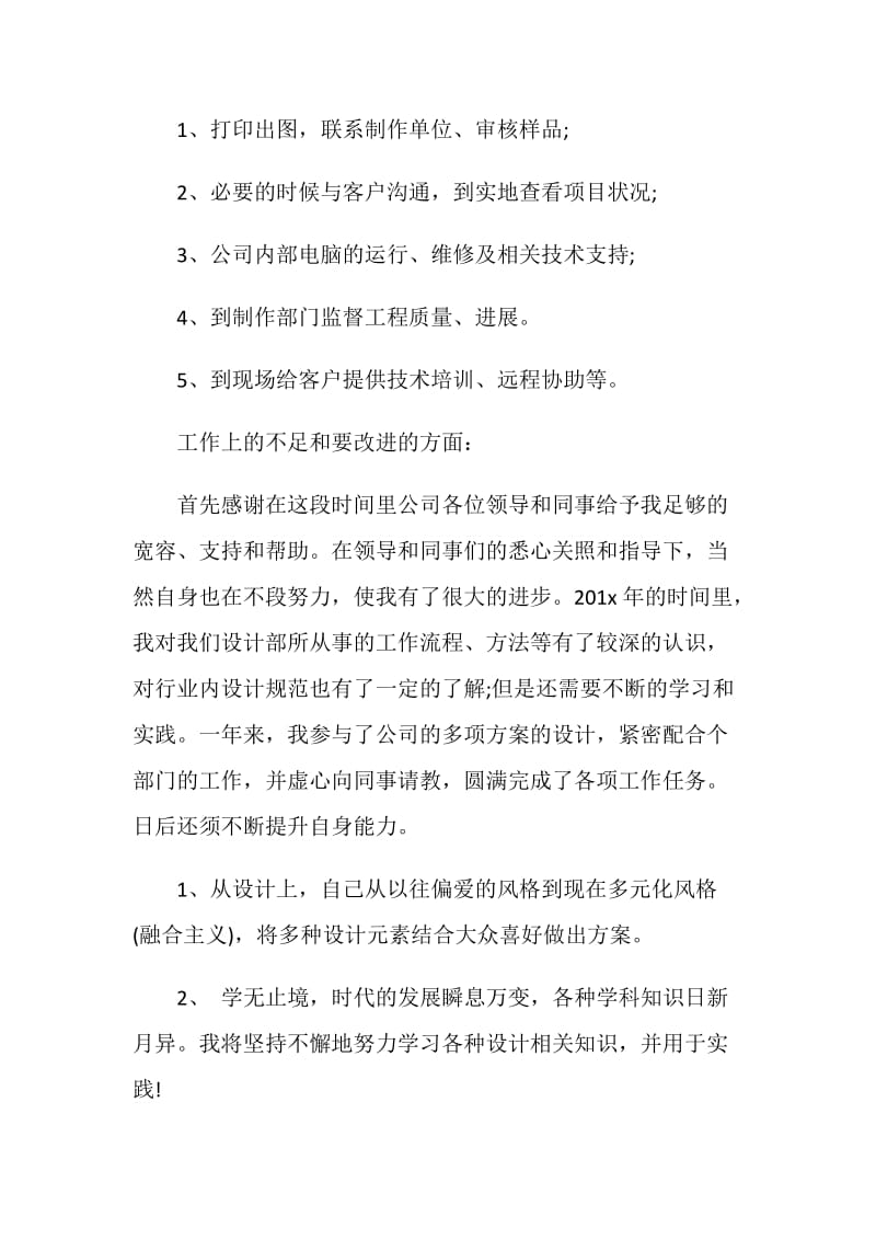 设计师员工试用期工作总结.doc_第2页