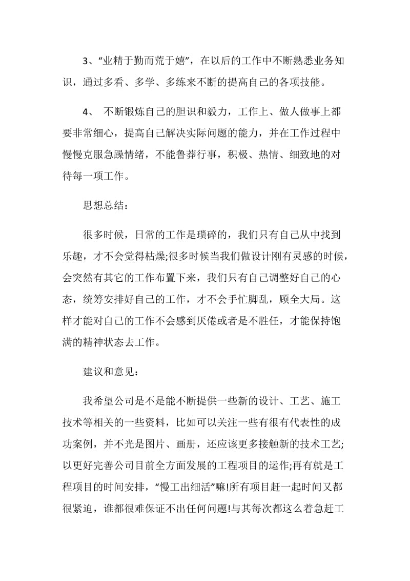 设计师员工试用期工作总结.doc_第3页