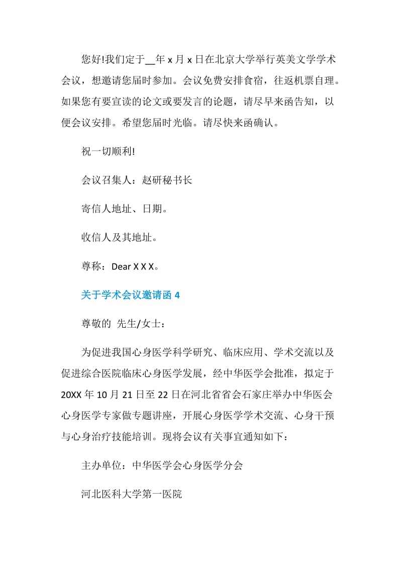 关于学术会议邀请函6篇最新.doc_第3页