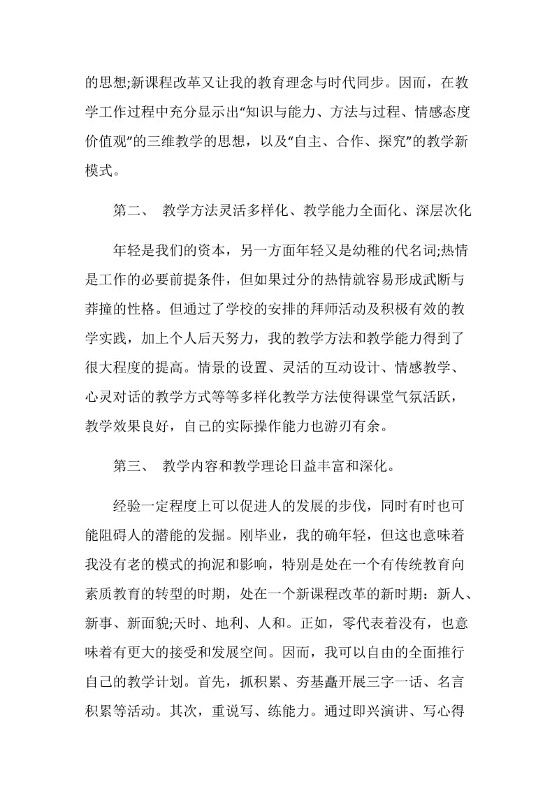 员工个人转正考核自我鉴定五篇600字.doc_第2页