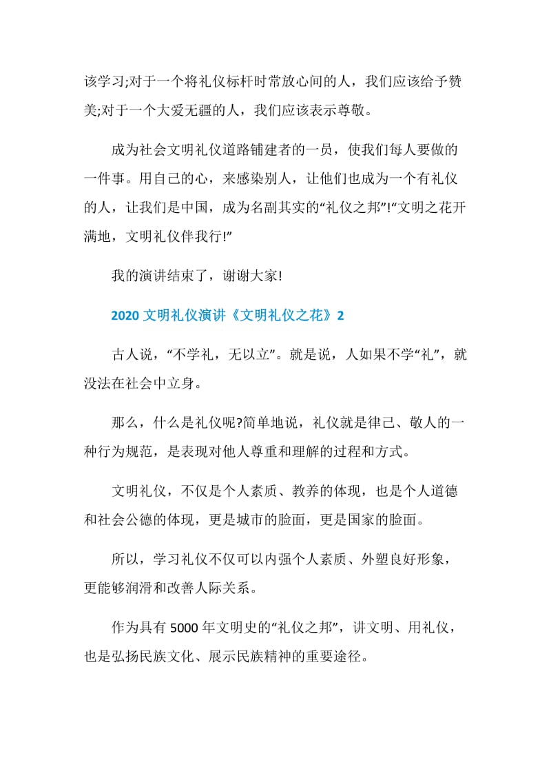 2020文明礼仪演讲《文明礼仪之花》.doc_第3页