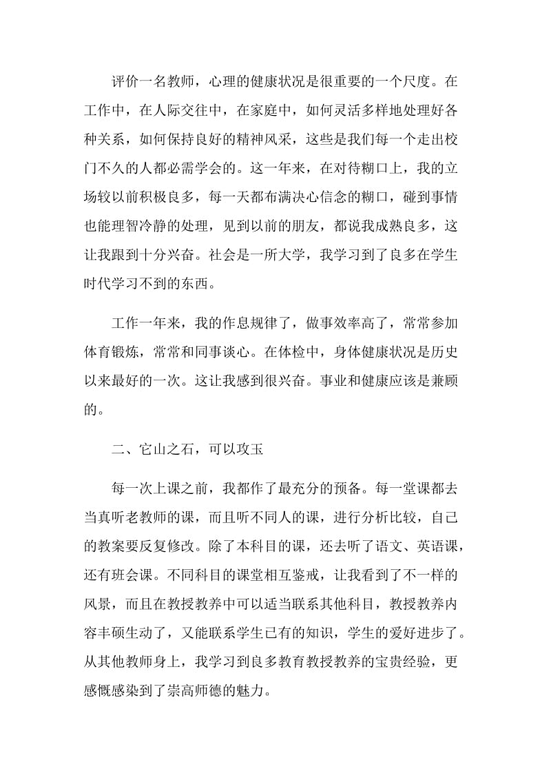 教师职业转正个人自我鉴定5篇.doc_第2页