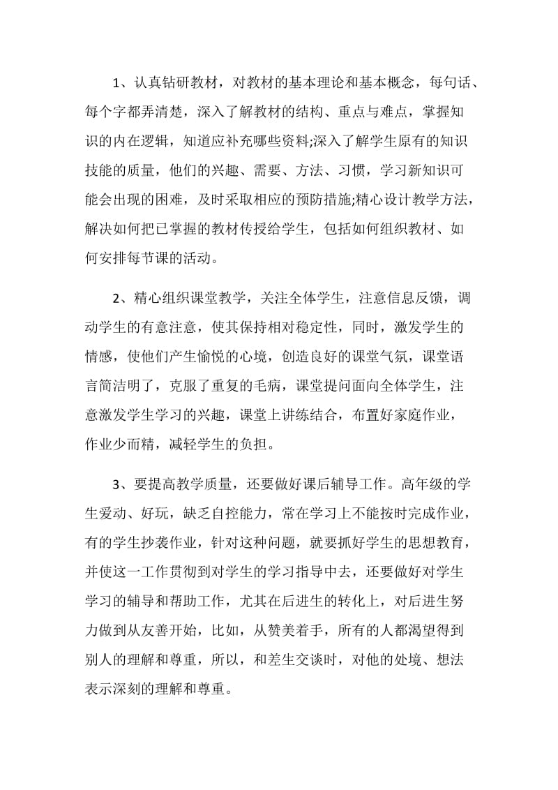 被帮扶教师心得体会3篇.doc_第2页