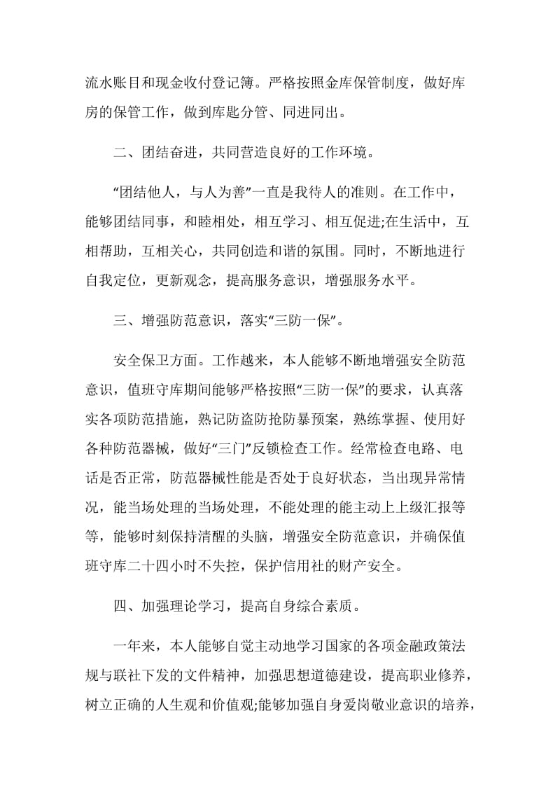 出纳考核工作自我鉴定五篇.doc_第2页