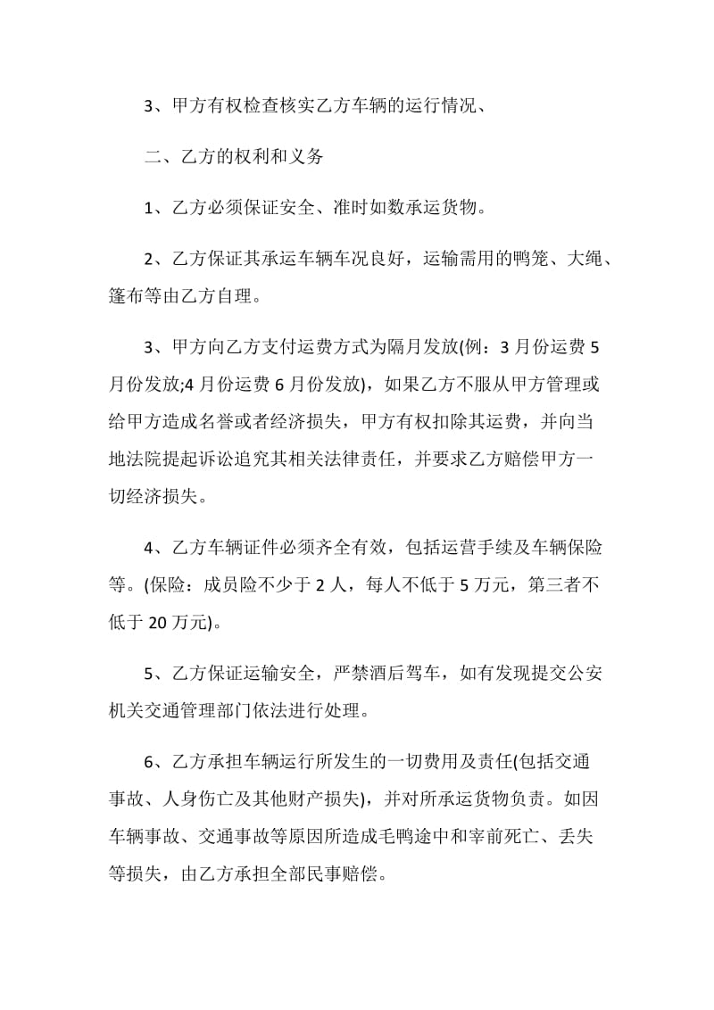 2020简单货物运输合同书范文3篇.doc_第2页