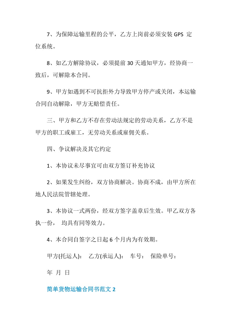 2020简单货物运输合同书范文3篇.doc_第3页