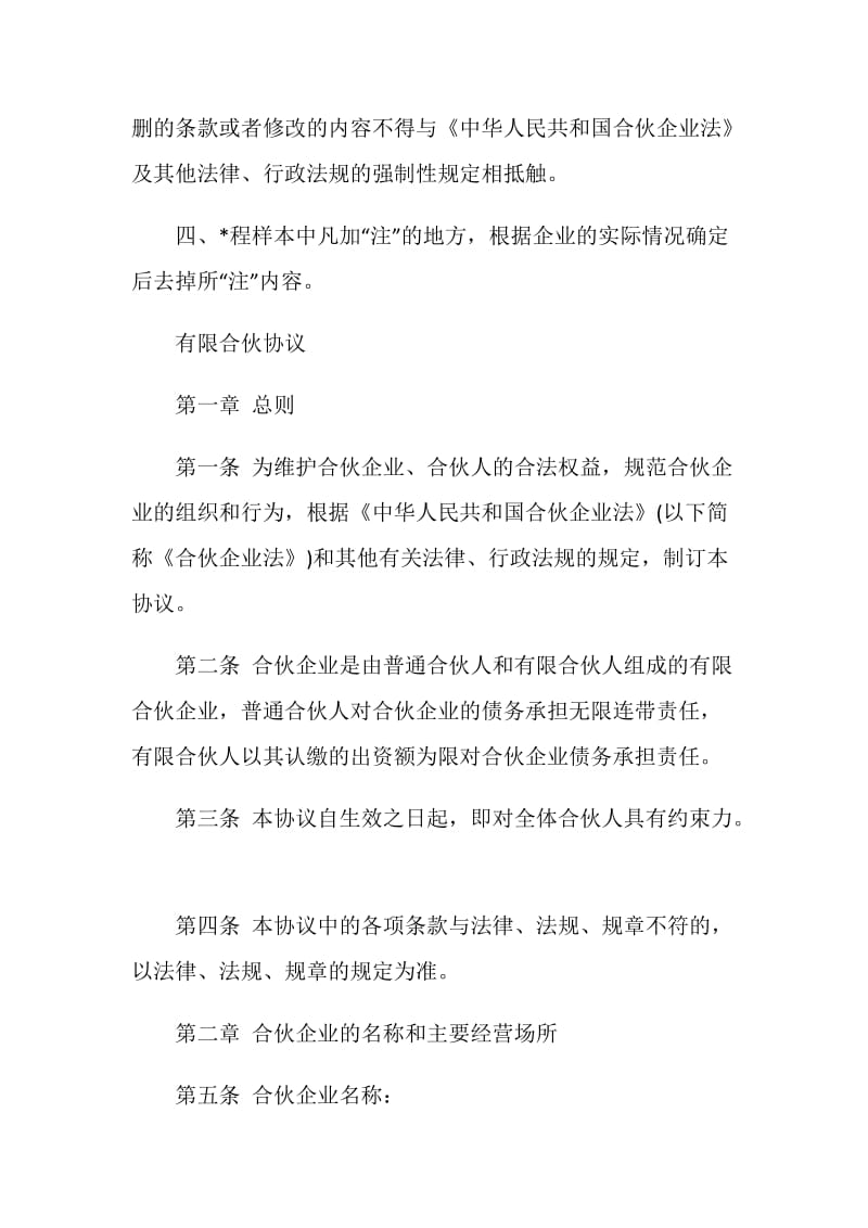 合伙经营协议书5篇2020.doc_第2页