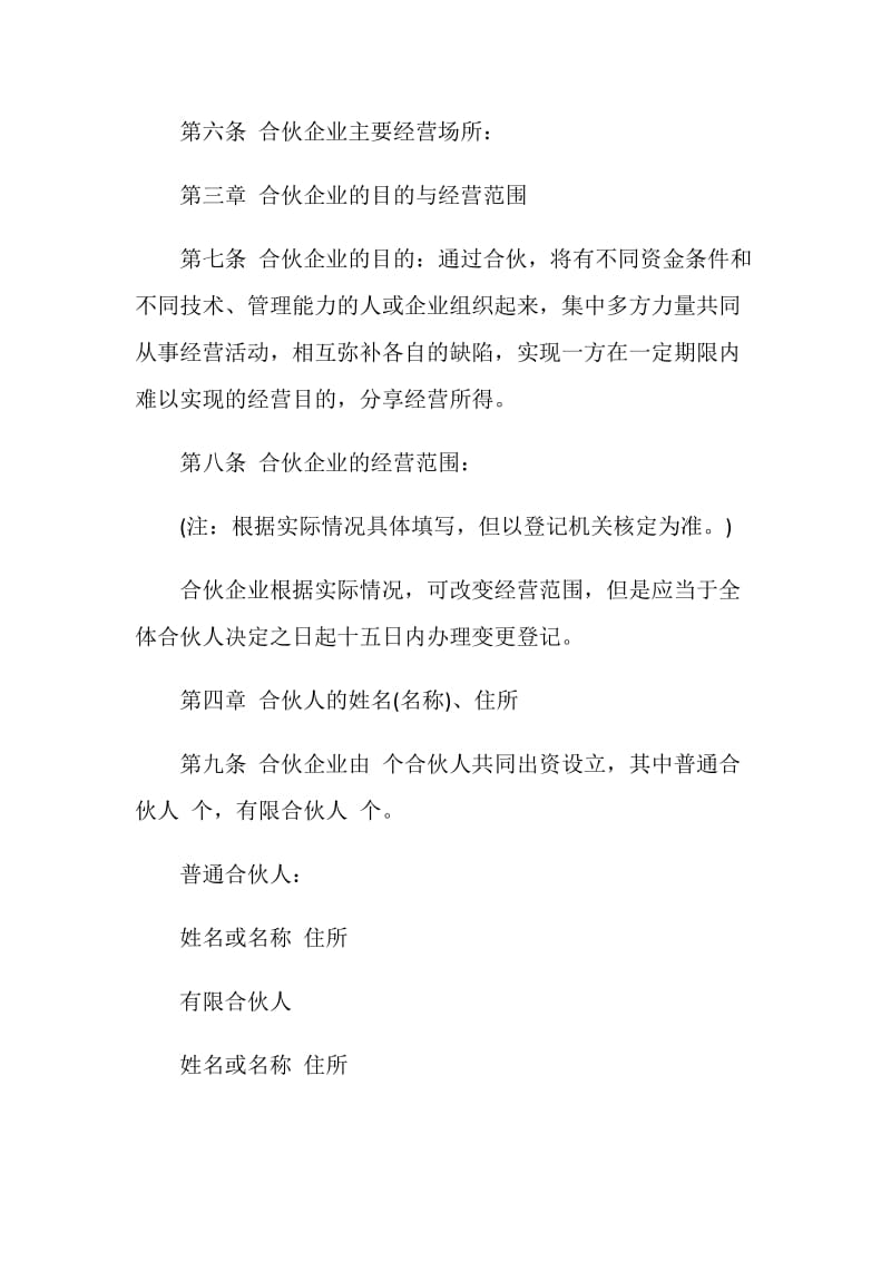 合伙经营协议书5篇2020.doc_第3页